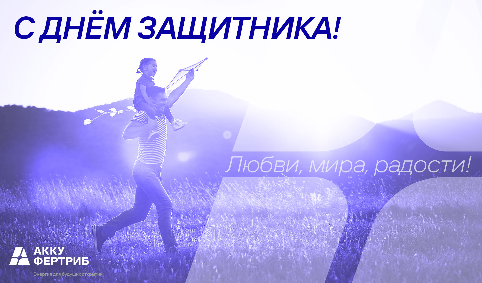 С Днем защитника Отечества! С Днем защитника Отечества!