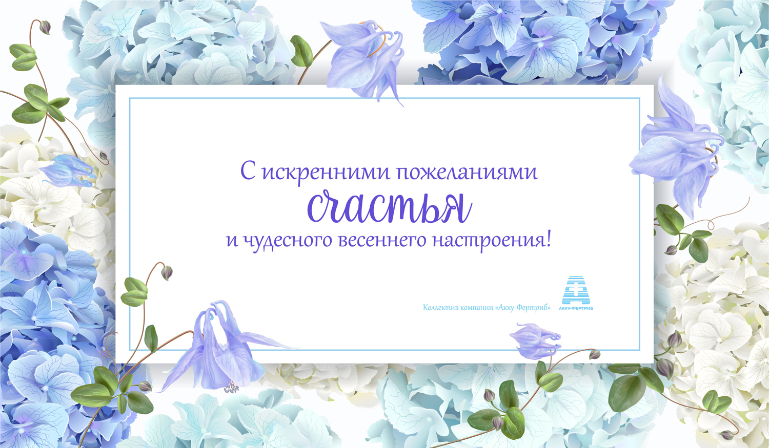 C праздником 8 марта!