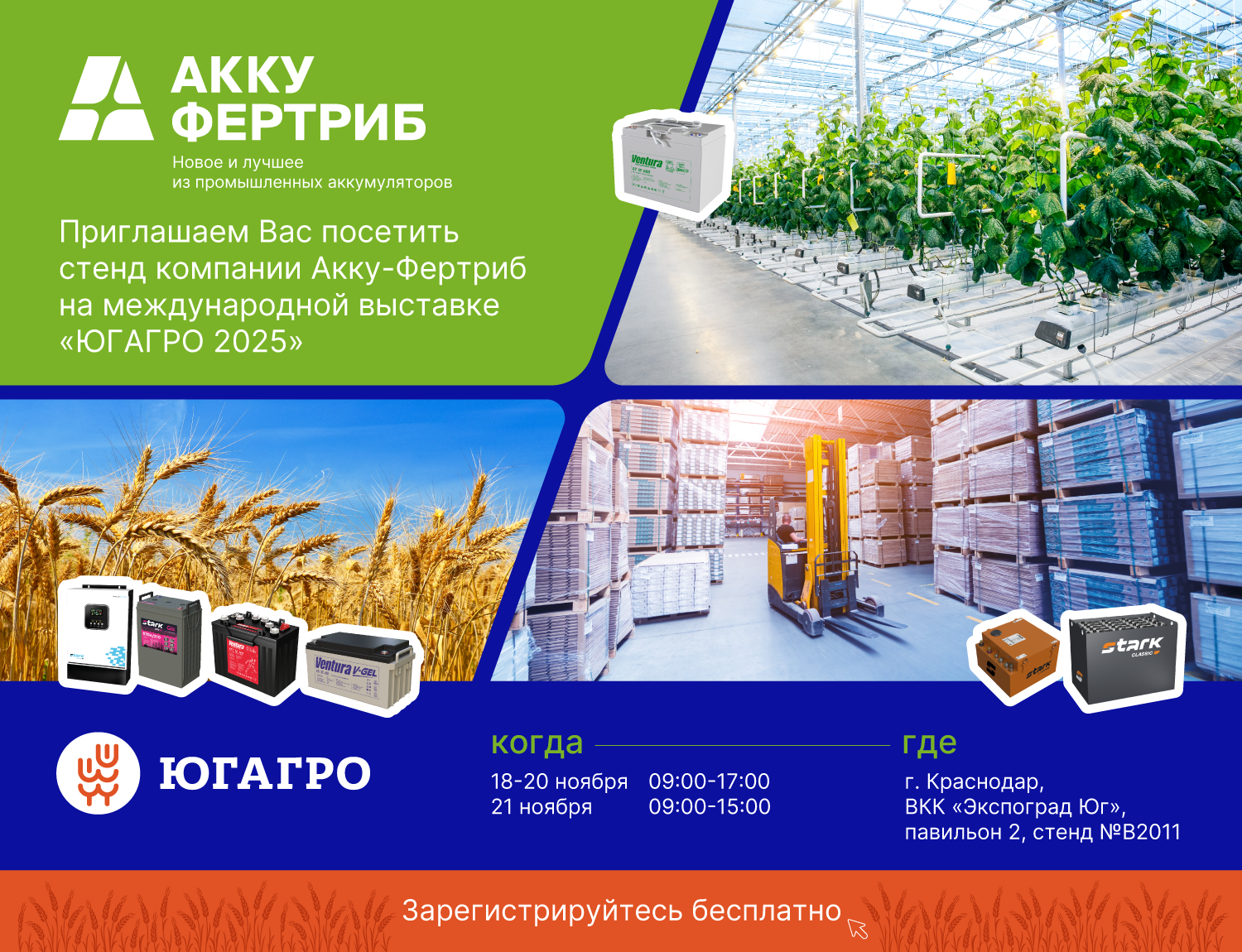 ЮгАгро
