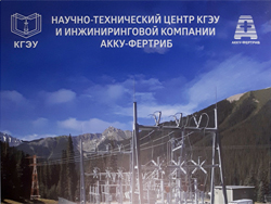 Открытие научно-технического центра компании «Акку-Фертриб» в Казанском государственном энергетическом университете Открытие научно-технического центра компании «Акку-Фертриб» в Казанском государственном энергетическом университете