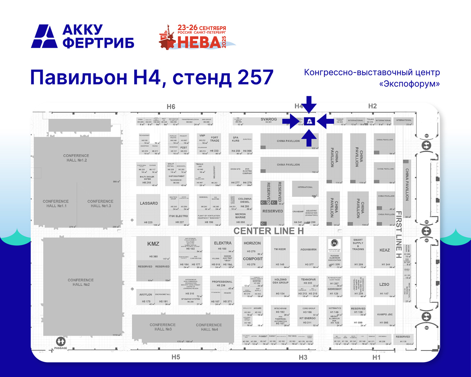 Расположение стенда компании Акку-Фертриб