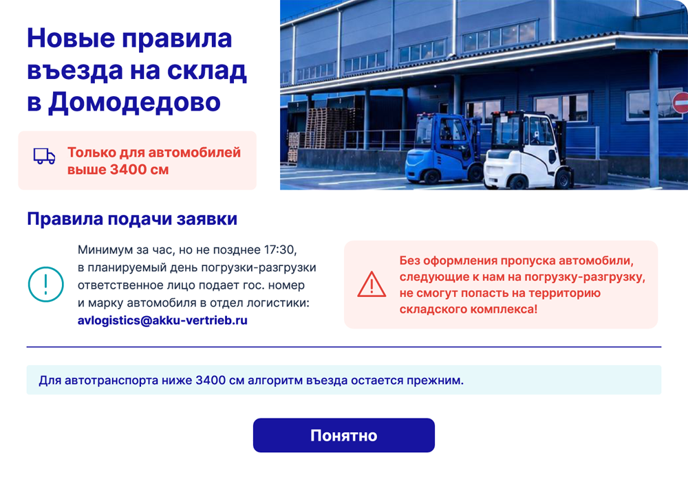 Новые правила въезда на склад Домодедово