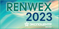 Renwex 2023. Международная выставка и форум «Возобновляемая  энергетика и электротранспорт», Москва, 20-22 июня