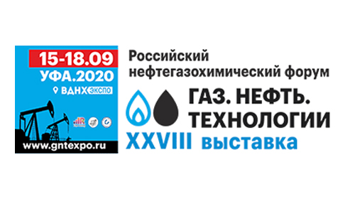 Выставка «Газ. Нефть. Технологии 2020», г. Уфа, 15-18 сентября