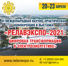 Выставка и конференция «РЕЛАВЭКСПО 2021», г. Чебоксары, 20-23 апреля