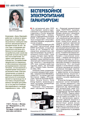 Бесперебойное электропитание гарантируем!