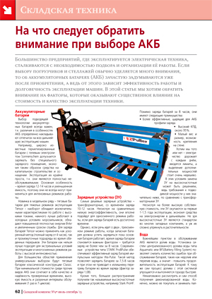 На что следует обратить внимание при выборе АКБ