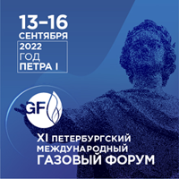 XI Международный Петербургский Газовый Форум, 13-16 сентября