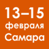 XXIV международная выставка-форум «Энергетика», г. Самара, 13-15 февраля