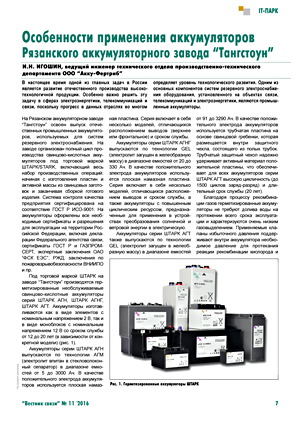 Особенности применения аккумуляторов Рязанского аккумуляторного завода «Тангстоун»