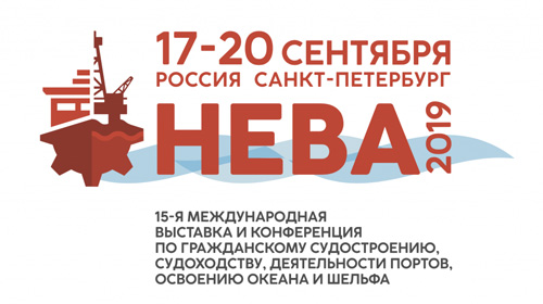 «НЕВА-2019», г. Санкт-Петербург, 17-20 сентября