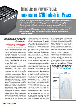 Тяговые аккумуляторы: новинки от GNB Industrial Power