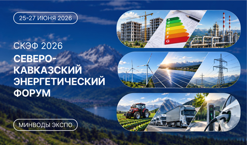 ООО «Акку-Фертриб» участник СКЭФ-2026