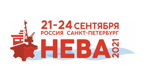 Международная выставка и конференция по гражданскому судостроению, судоходству, деятельности портов и освоению океана и шельфа «НЕВА-2021», г. Санкт-Петербург,  21-24 сентября