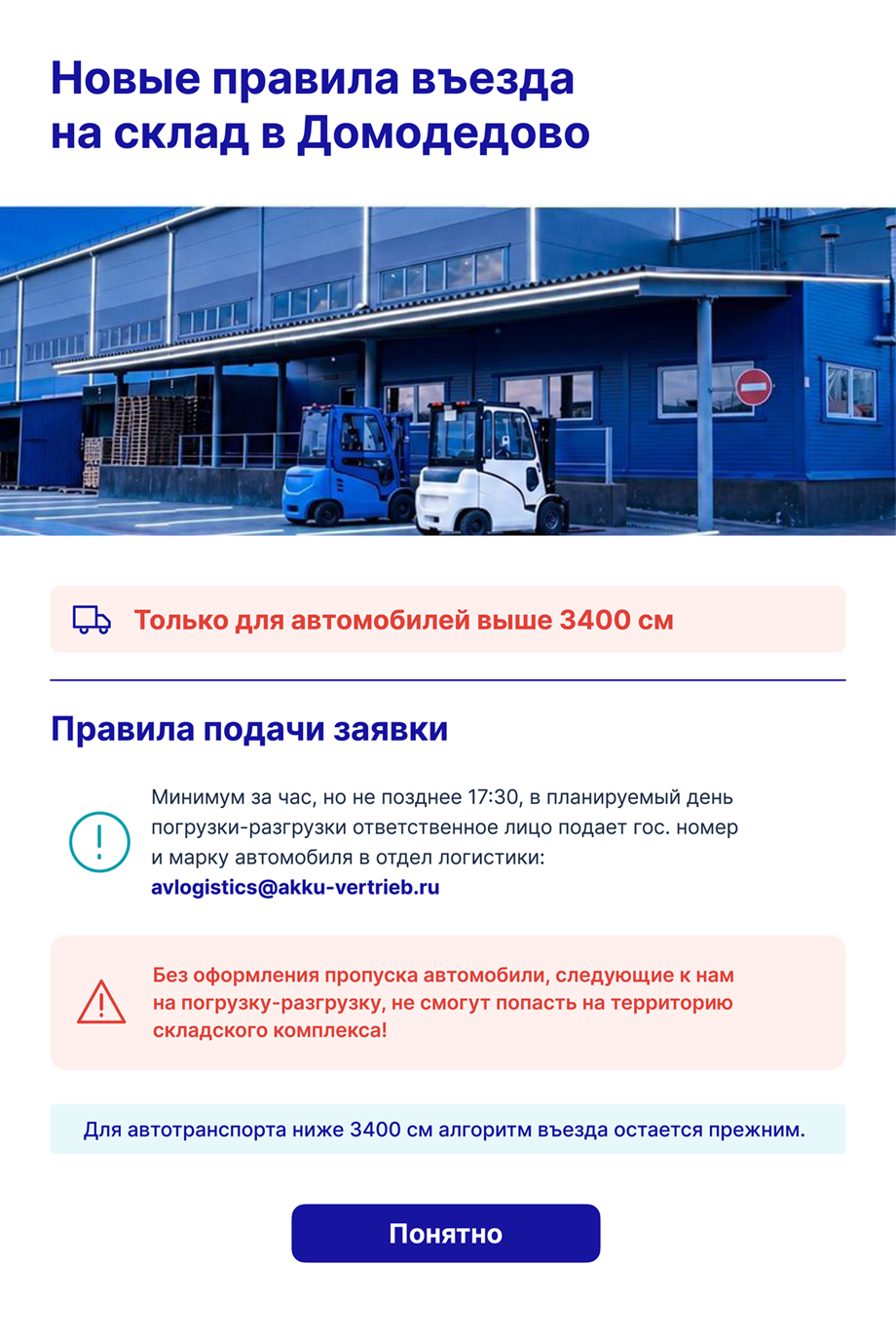 Новые правила въезда на склад Домодедово
