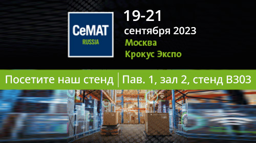 СеМАТ Russia 2023, Москва, 19-21 сентября