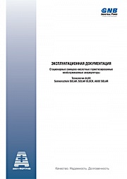 Эксплуатационная документация на аккумуляторы технологии dryfit: Sonnenschein SOLAR, SOLAR BLOCK, A600 SOLAR