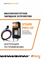 Зарядные устройства серии STARK PRO HF для литиевых аккумуляторных батарей
